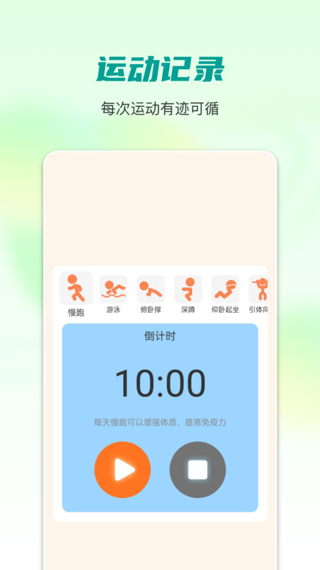 每天计步器安卓直装版