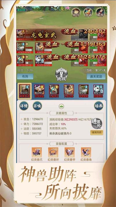 百炼仙凡安卓版