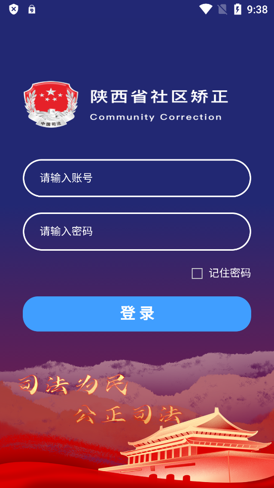 秦在矫安卓官方版