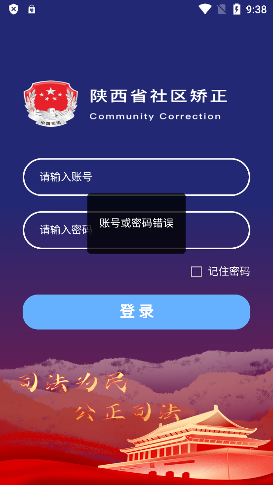 秦在矫安卓官方版
