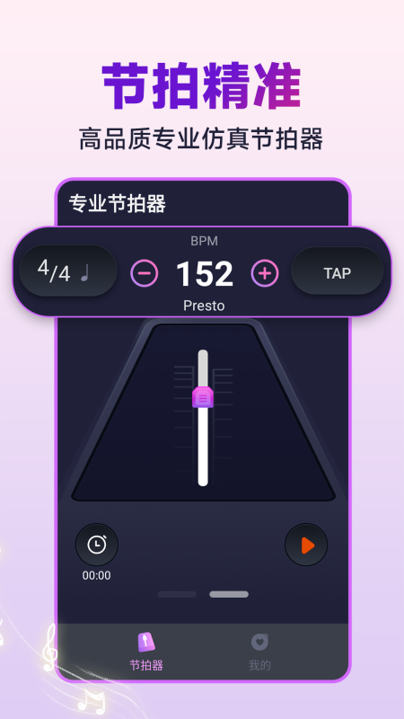 节拍器音准王原版图2