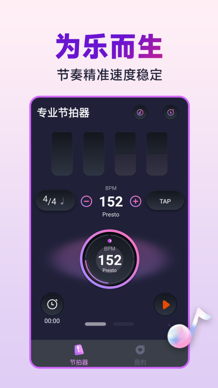 节拍器音准王原版图3