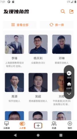 发现独角兽手机免费版图1