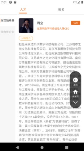 发现独角兽手机免费版图2