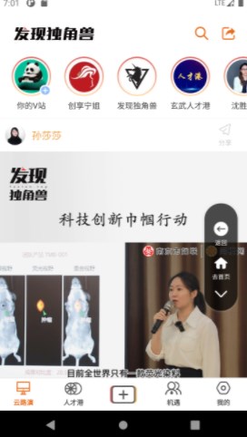 发现独角兽手机免费版图3