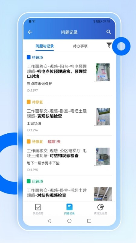 智慧营建最新版