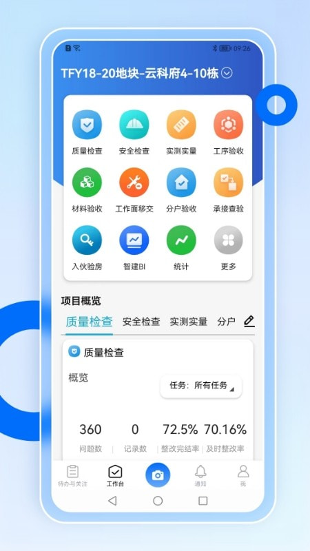 智慧营建最新版