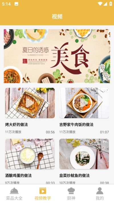 快来尝鲜吧手机免费版