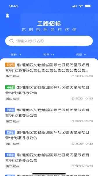 工路招投标通用版图3