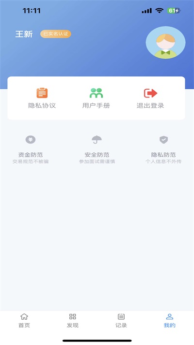 拉新吧求职招聘安卓官方版