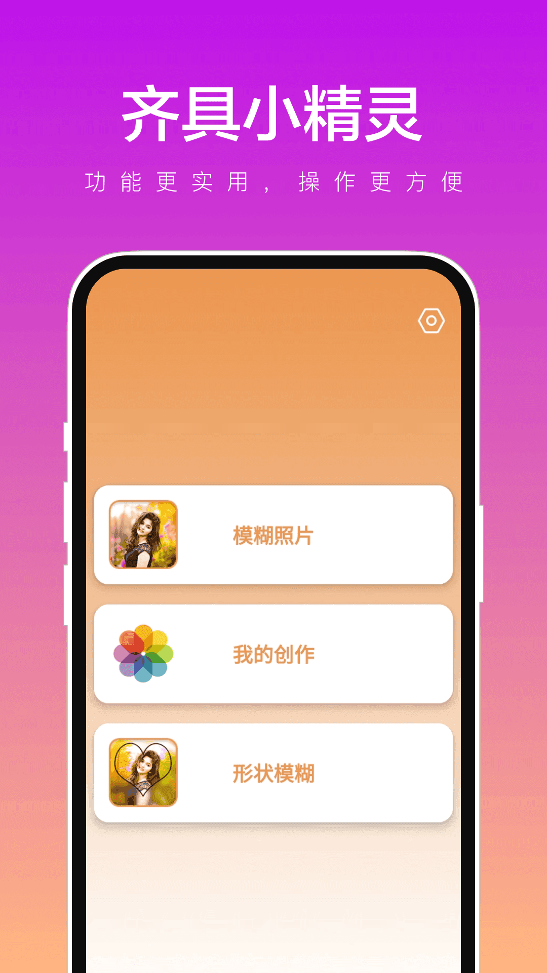 齐具小精灵免费原版图1