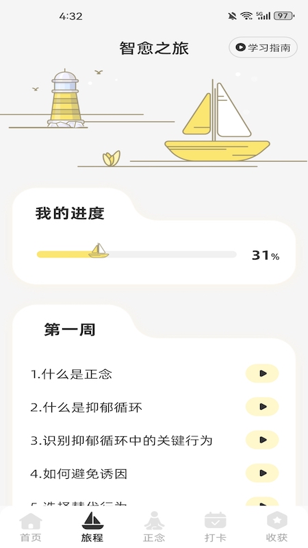 智愈之旅最新免费版图1