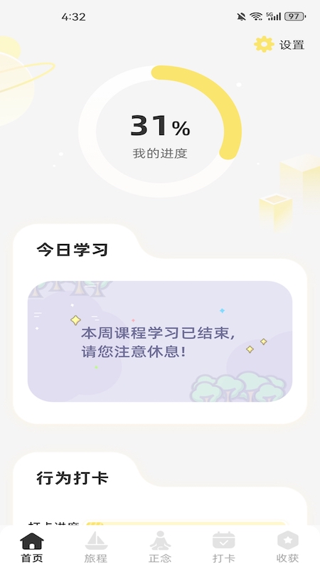 智愈之旅最新免费版图2