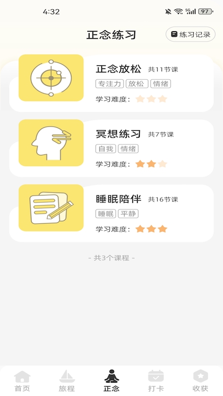 智愈之旅最新免费版图3