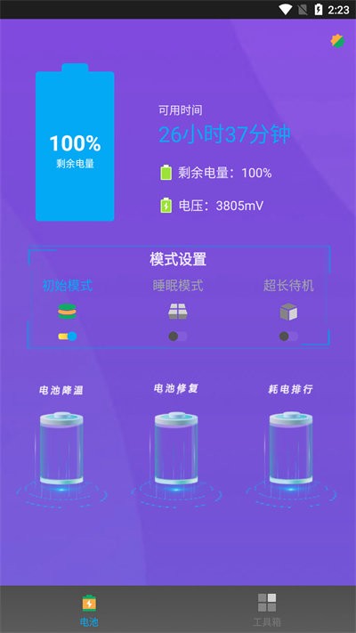 智能省电王直装版图1