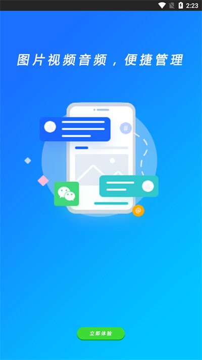 智能省电王直装版图2