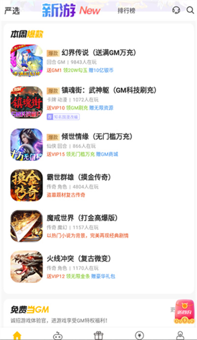 胖爪游戏盒子手机版图2