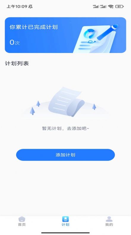 壹号计步无广告版图2
