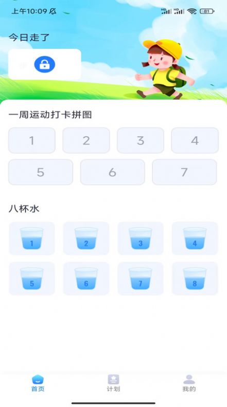 壹号计步无广告版图3