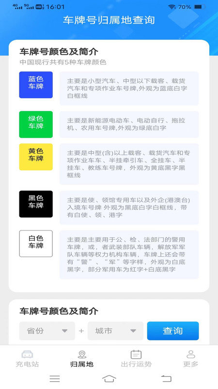 每天充一充安卓版图1