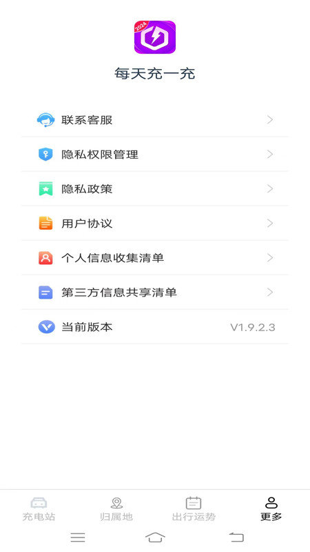 每天充一充安卓版图3