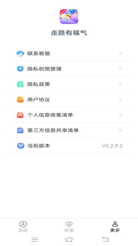 走路有福气手机正版图1
