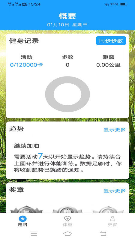 走路有福气手机正版图2