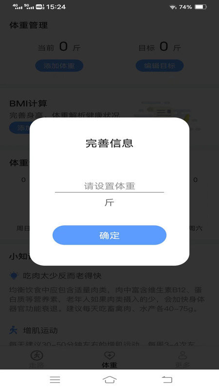走路有福气手机正版图3
