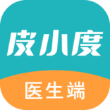 皮小度医生端免费原版