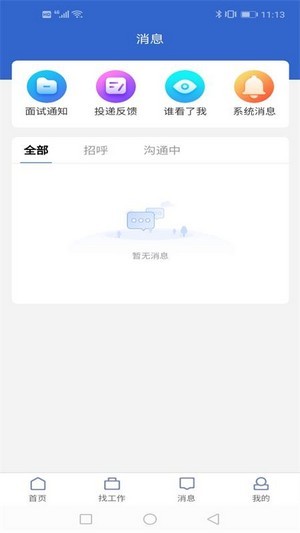 百姓招聘官方最新版图1