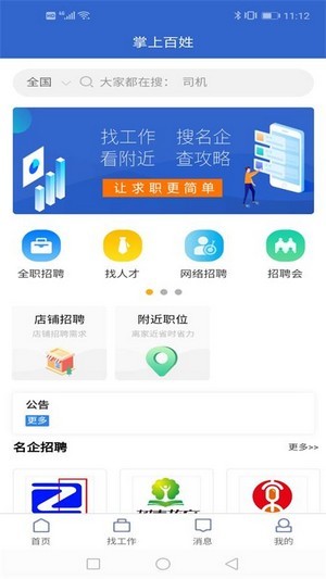 百姓招聘官方最新版图2
