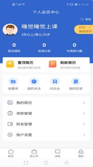 百姓招聘官方最新版图3