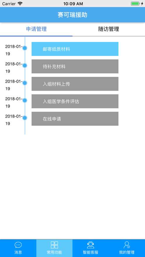 赛可瑞援助项目安卓直装版