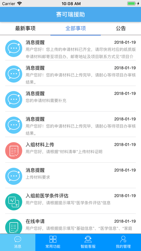 赛可瑞援助项目安卓直装版