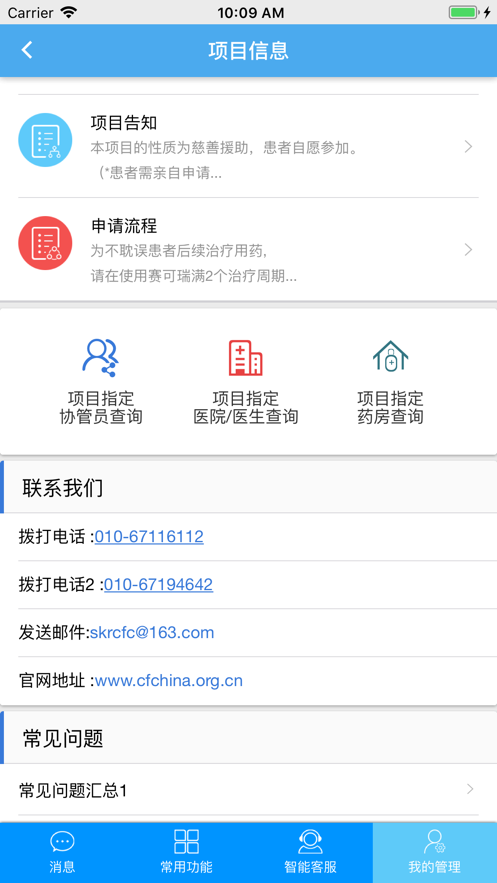 赛可瑞援助项目安卓直装版