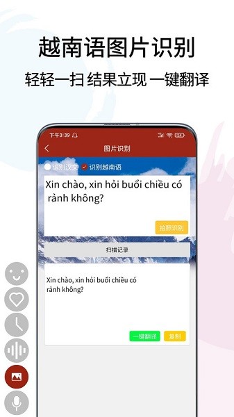 越南语翻译通最新版