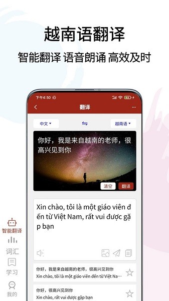 越南语翻译通最新版