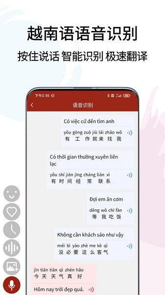 越南语翻译通最新版