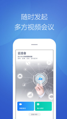 天九云洽会安卓官方版图3