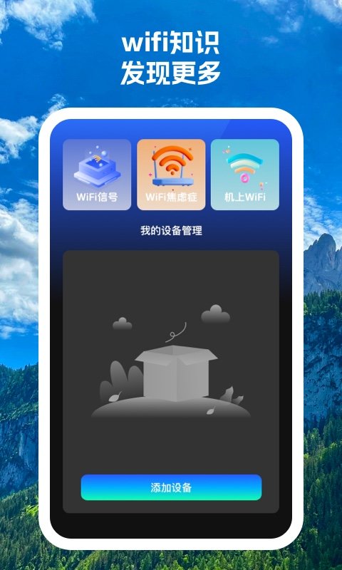 云连wifi手机免费版图1