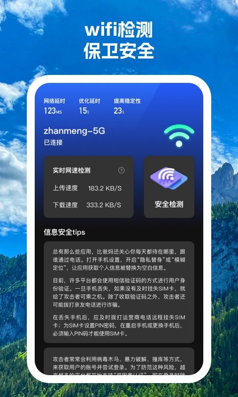 云连wifi手机免费版图3