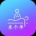 来个单原版
