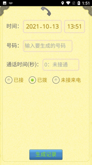 通话记录生成器版图1