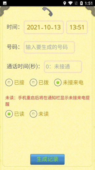 通话记录生成器版图2