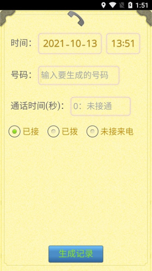 通话记录生成器版图3