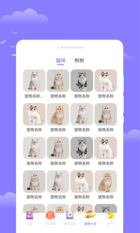四方通天气安卓免费版图3