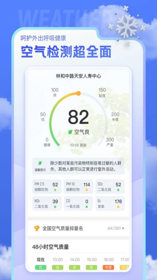 即看天气手机正版图1