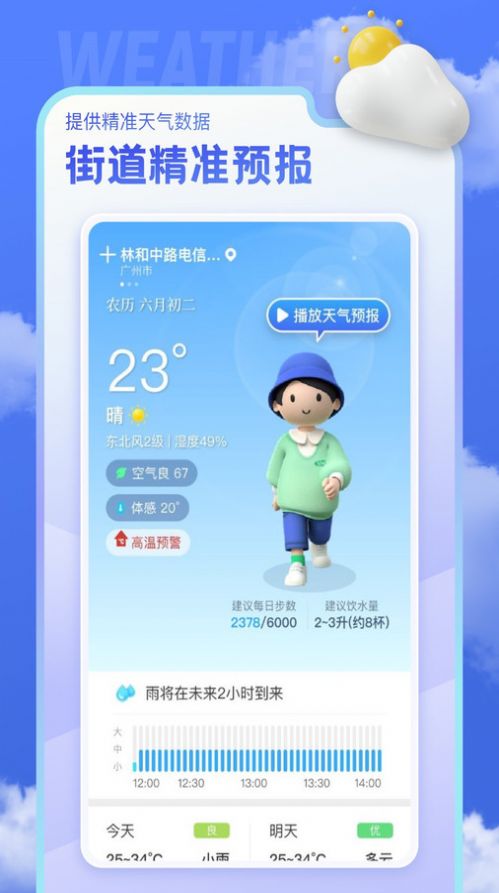 即看天气手机正版图2