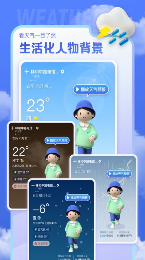 即看天气手机正版图3