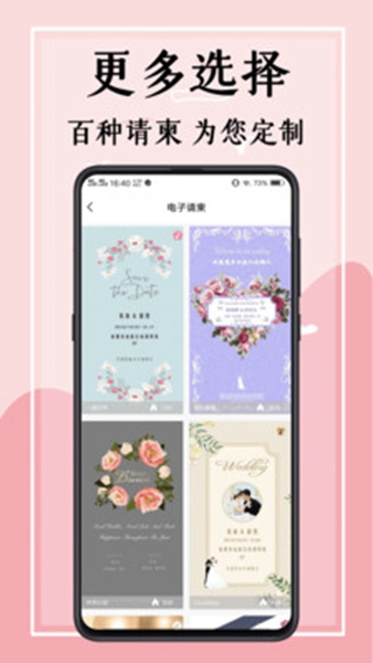 婚礼邀请函官方版图2